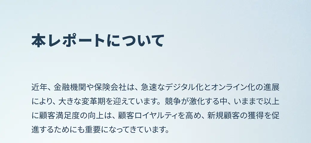 本レポートについて
