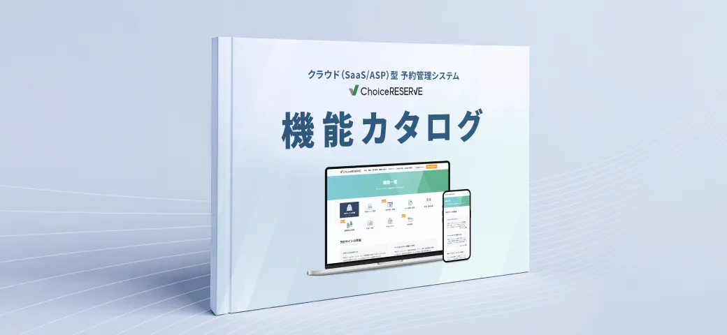 機能カタログ