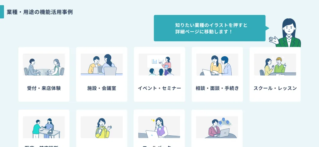予約受付・管理