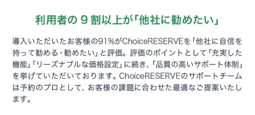利用者の9割以上が「他社に勧めたい」