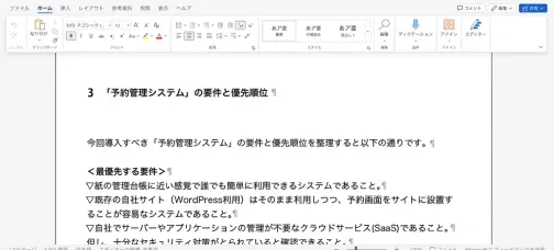 「予約管理システム」の要件と優先順位