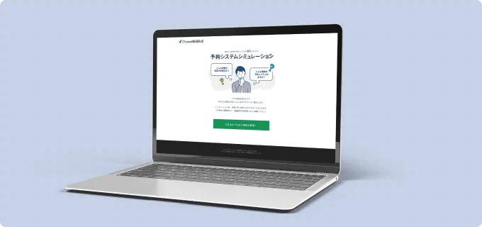 予約システムシミュレーションのサムネイル