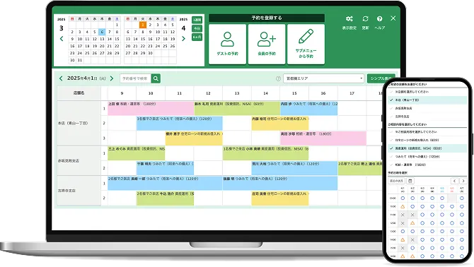 予約システムで予約管理を効率化