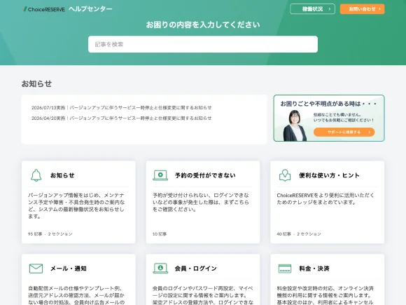 FAQ/ナレッジサイトの画面